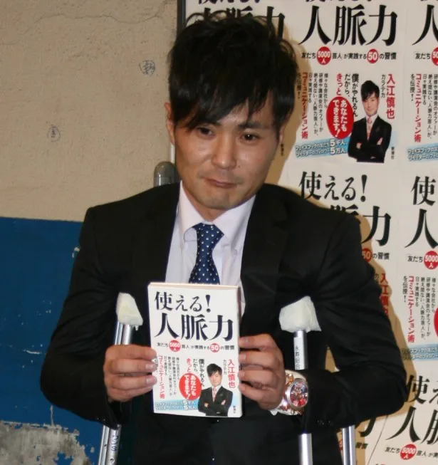 【写真を見る】カラテカ入江慎也は“人脈力”を生かして本を出版している！