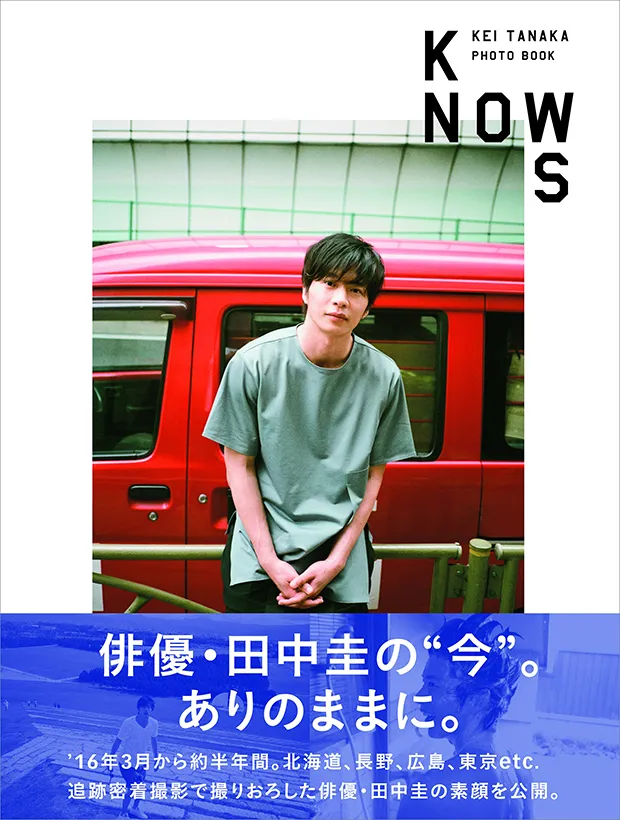 【写真を見る】ランキング2位となった『田中圭PHOTO BOOK「KNOWS」』(東京ニュース通信社刊)