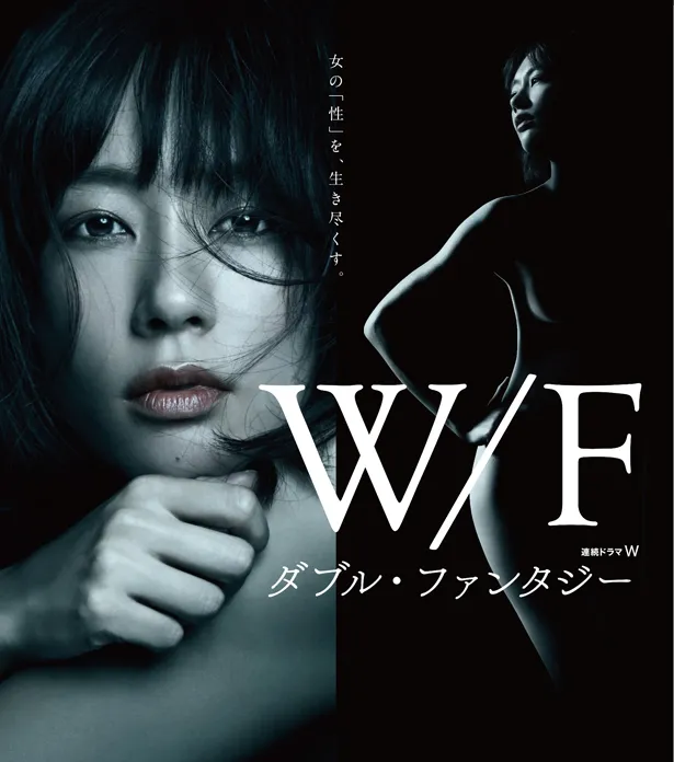 NHKの大河ドラマ「西郷どん」の出演も発表された水川あさみが、本作では今までのイメージを一新。男性を次々と乗り換え、欲望に正直に生きる女性を演じる