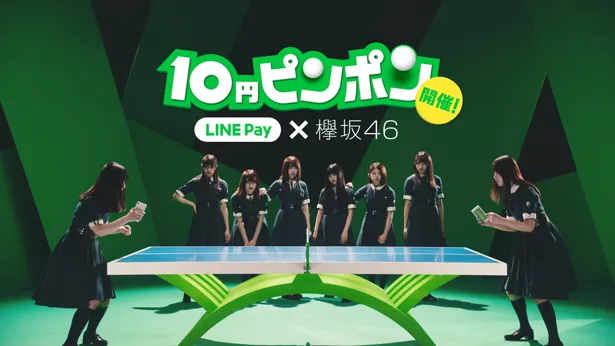 「10円ピンポン」キャンペーンは6月18日からスタート