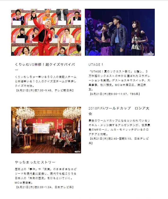 6月21日(木)には、MC・中居正広、渡辺麻友による「UTAGE！」を3時間スペシャルで放送