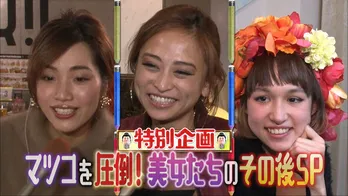 「マツコ会議」で強烈インパクトを残した肉食系美女“最強アマゾネス軍団”、相席バーで再び大暴れ!