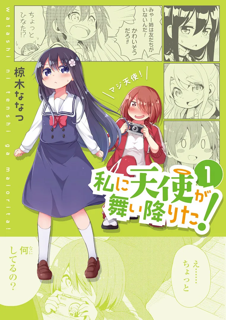 画像・写真 百合姫連載漫画「私に天使が舞い降りた！」テレビアニメ化決定！制作は動画工房(2/2) | WEBザテレビジョン