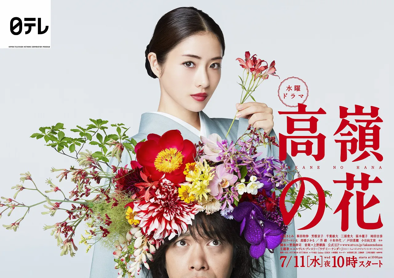 石原さとみ×峯田和伸「高嶺の花」衝撃のポスタービジュアル公開！【現場リポート付】 | WEBザテレビジョン