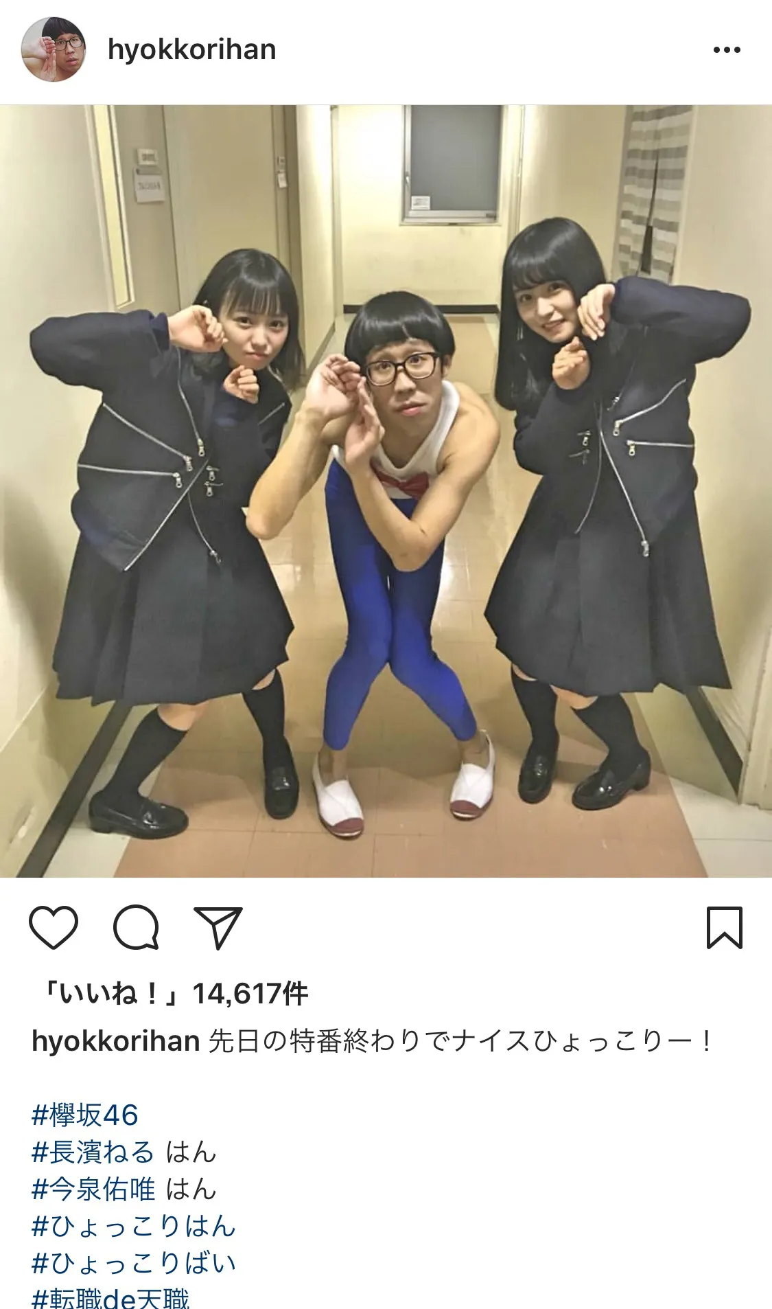 欅坂46の今泉佑唯、長濱ねると「ひょっこり」