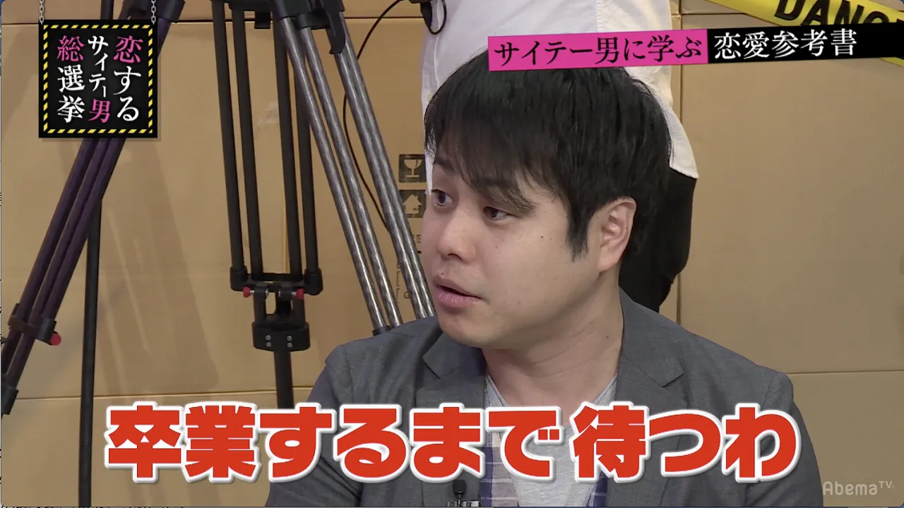 井上裕介は「卒業するまで待つわ」と言ったそう