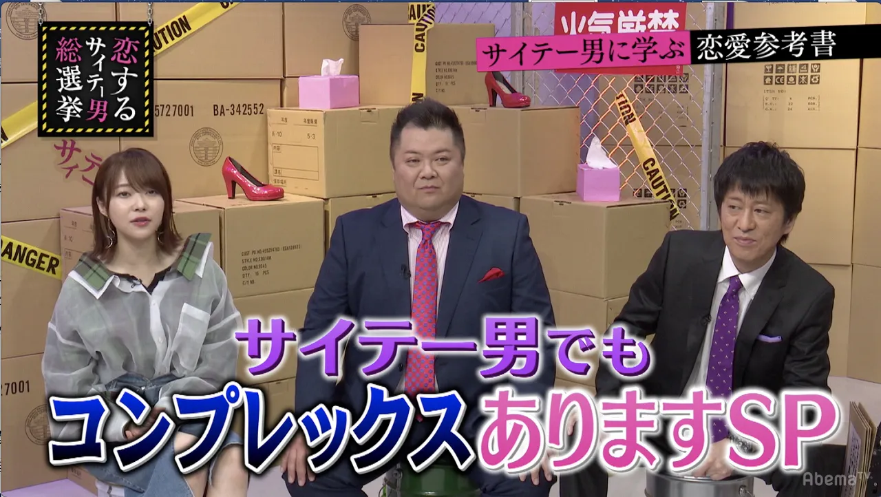 「指原莉乃＆ブラマヨの恋するサイテー男総選挙」は6月19日(火)夜9時から放送