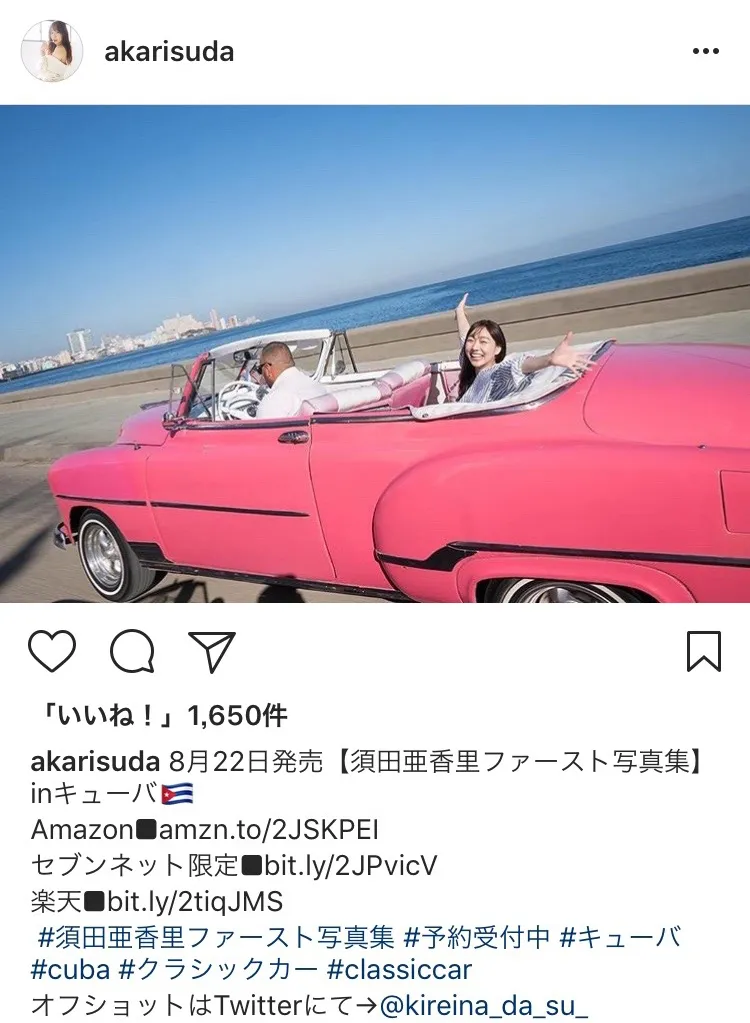 ※須田亜香里instagram（akarisuda）のスクリーンショット