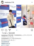 ※新田真剣佑Instagram（mackenyu.1116）のスクリーンショット