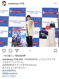 ※新田真剣佑Instagram（mackenyu.1116）のスクリーンショット