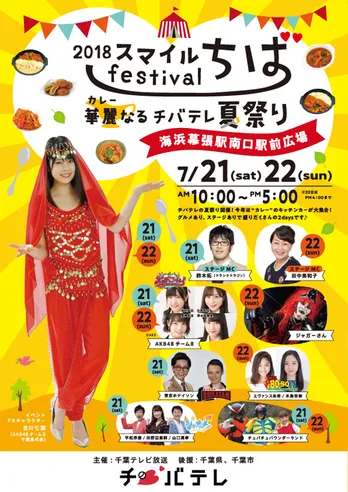 AKB48ステージに、ジャガーさんは新曲を披露!“スマフェス”出演者決定