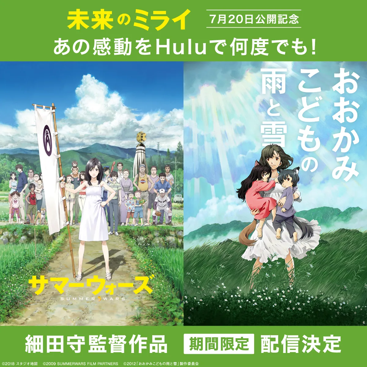 細田守監督の季節”が到来！ あの名作がHuluで夏季限定配信決定 | WEBザ