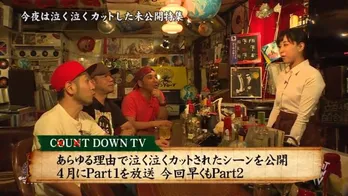 泣く泣くカットした爆笑シーンを一挙大公開！未公開映像特集第2弾