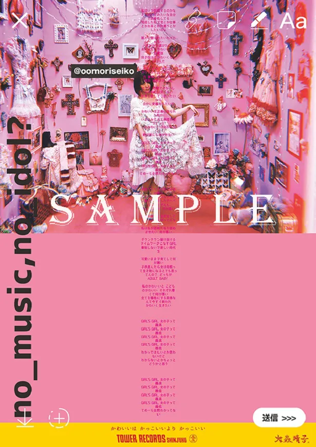 【写真を見る】「NO MUSIC,NO IDOL？」の大森靖子コラボポスター