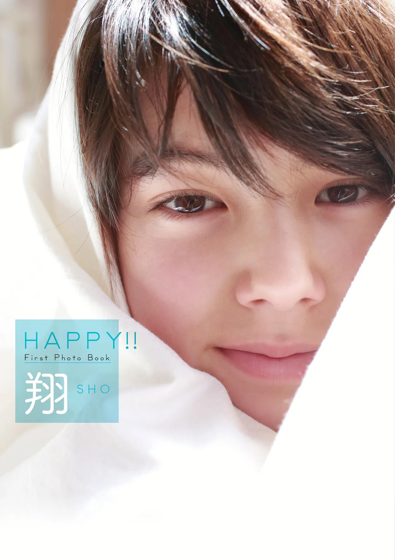 ファーストフォトブック 「HAPPY！！」が7月26日(木)に発売