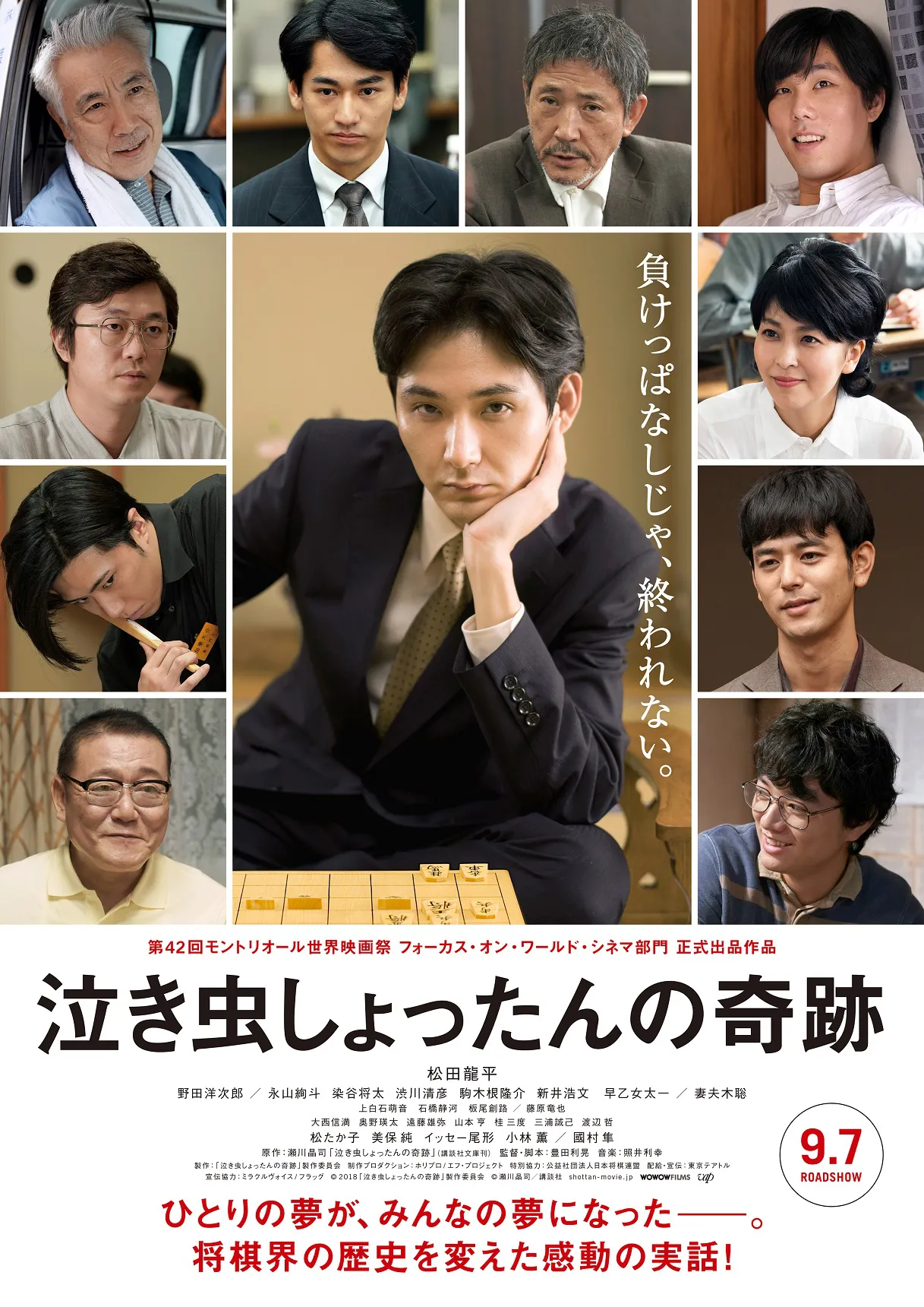 主演の松田龍平(中央)を取り巻く豪華キャストが新たに発表された