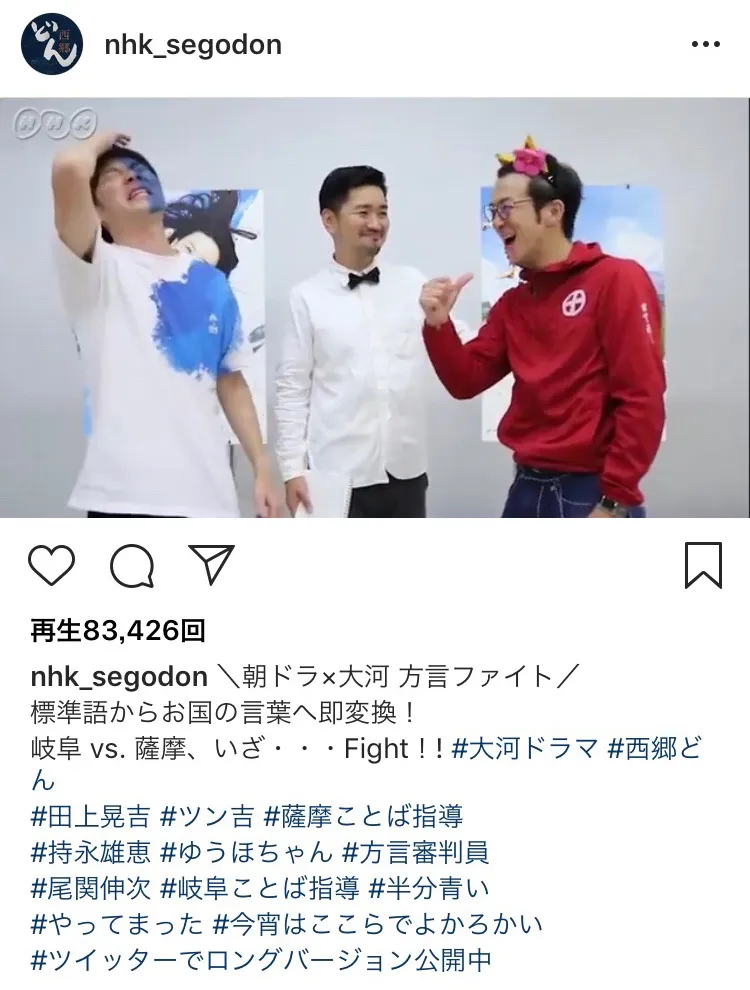 ※西郷どん公式Instagram（nhk_segodon）のスクリーンショット