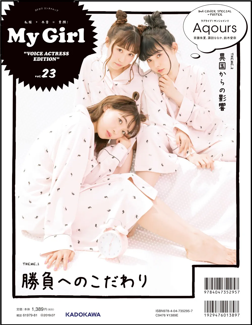 2nd Coverでは『ラブライブ！サンシャイン!!』のAqoursから、斉藤朱夏、諏訪ななか、鈴木愛奈を特集