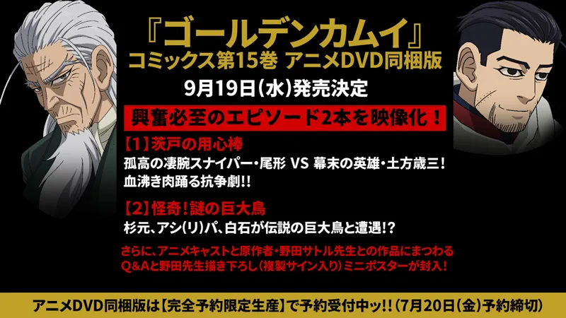 第2期決定の「ゴールデンカムイ」原作15巻に新作OVA！新キャストに高木渉ら!! | WEBザテレビジョン