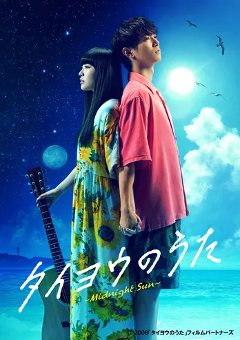 舞台「タイヨウのうた」に松崎祐介、藤原丈一郎らも出演！