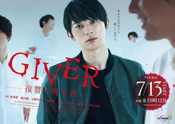 【写真を見る】公開された「GIVER 復讐の贈与者」メインビジュアル。吉沢亮演じる“復讐代行人”義波は他人の復讐を請け負い、ターゲットの心をえぐるような残酷な方法で追い詰めていく