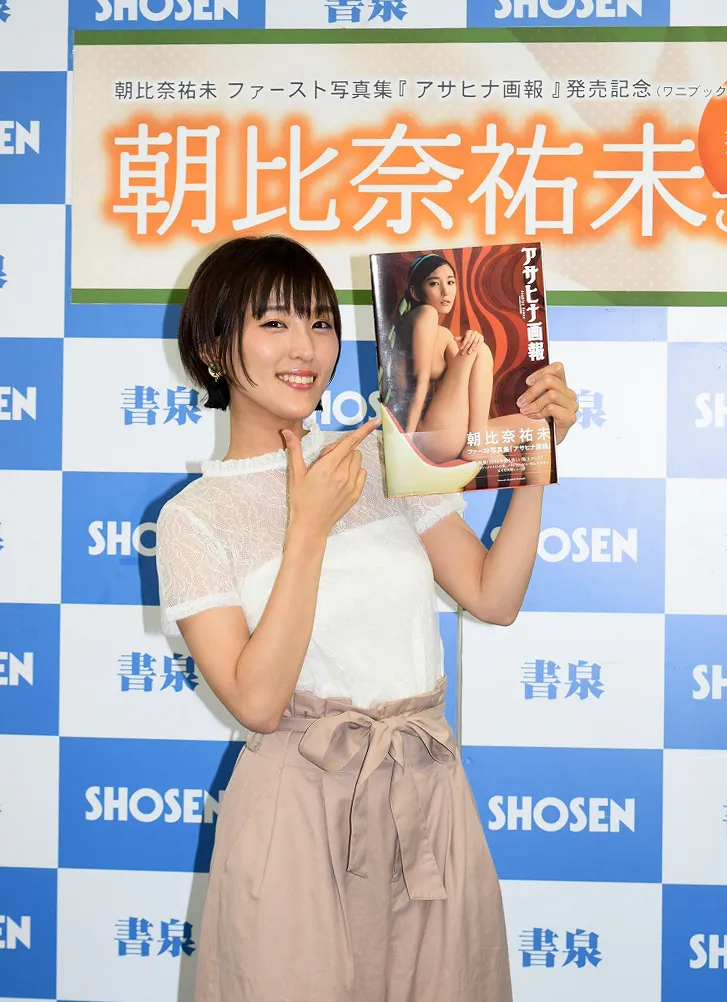 朝比奈祐未がアーティスティックな写真集を発売した