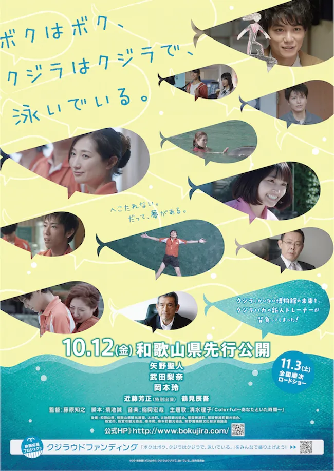矢野聖人の映画初主演作「ボクはボク、クジラはクジラで、泳いでいる。」は11月3日(土)より全国公開
