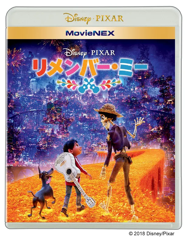 ディズニー/ピクサーの感動作「リメンバー・ミー」Movie NEXは7月18日(水)に発売