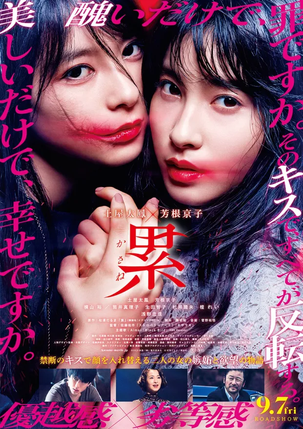 映画「累 -かさね-」でW主演を務める芳根京子と土屋太鳳(写真左から)