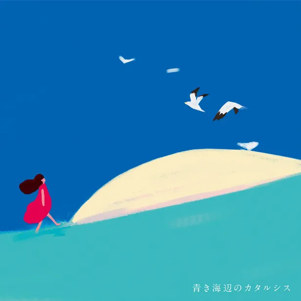 【写真を見る】ドラマ「ラストチャンス」放送スタートに伴い、村松崇継のニューアルバム「青き海辺のカタルシス」のジャケットアートワークが公開