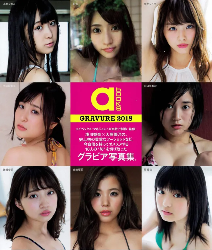 avexの公式グラビアブック「a-books gravure 2018」裏表紙も公開