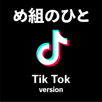 TikTokで話題の倖田來未「め組のひと」、高速アレンジされたTik Tokバージョンをリリース LINE MUSIC限定で配信決定