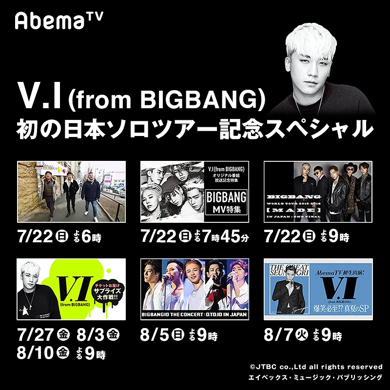 まさにこの夏のV.I(from BIGBANG)祭りだ！