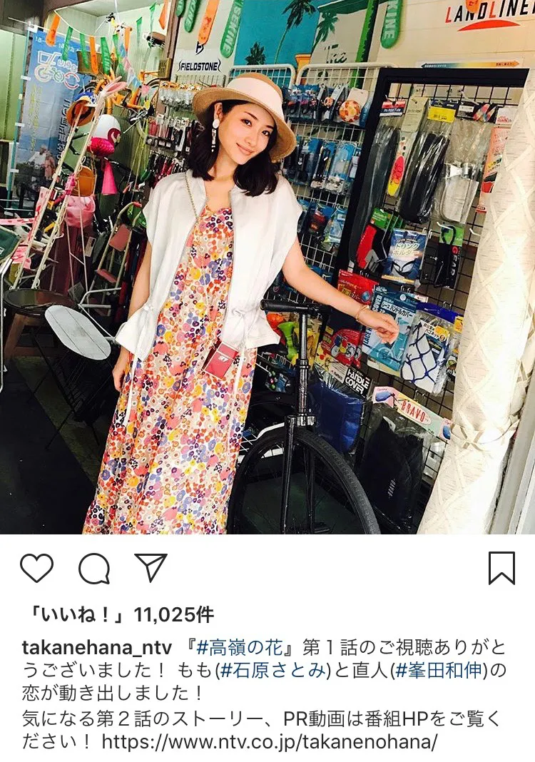 ※「高嶺の花」公式Instagram（takanehana_ntv）のスクリーンショット