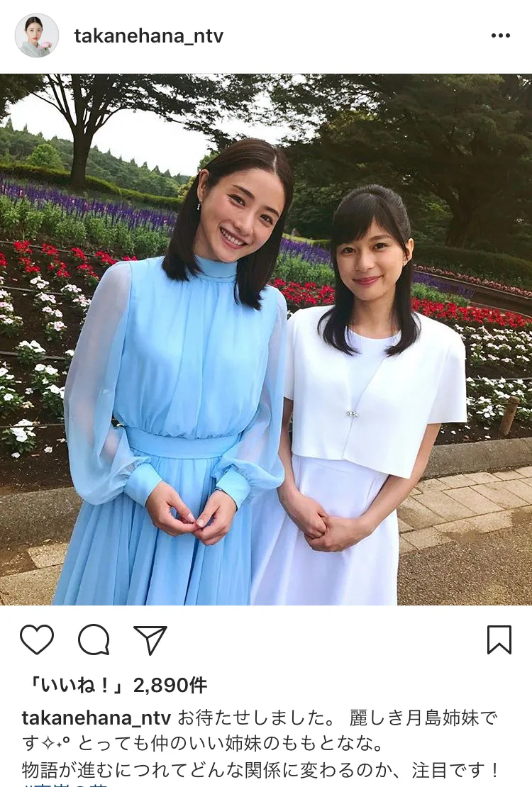 ※「高嶺の花」公式Instagram（takanehana_ntv）のスクリーンショット