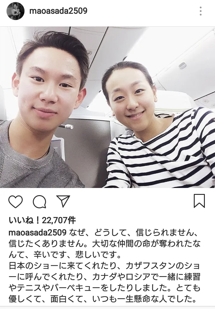 【写真を見る】浅田真央が亡くなったデニス・テンさんとの思い出のツーショットを公開した