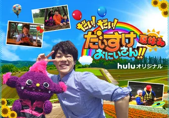 だいすけお兄さん、北海道で羊の毛刈りを初体験！「ドキドキしました」