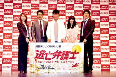 新ドラマ「逃亡弁護士」の制作発表に登場した矢田亜希子、北村一輝、上地雄輔、石原さとみ、豊原功補（写真左から）