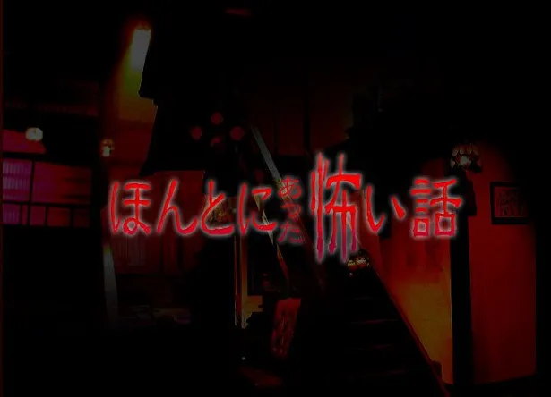 【写真を見る】「今年はないのかと思ったー！」という声も殺到していた“ほん怖”がめでたく放送決定