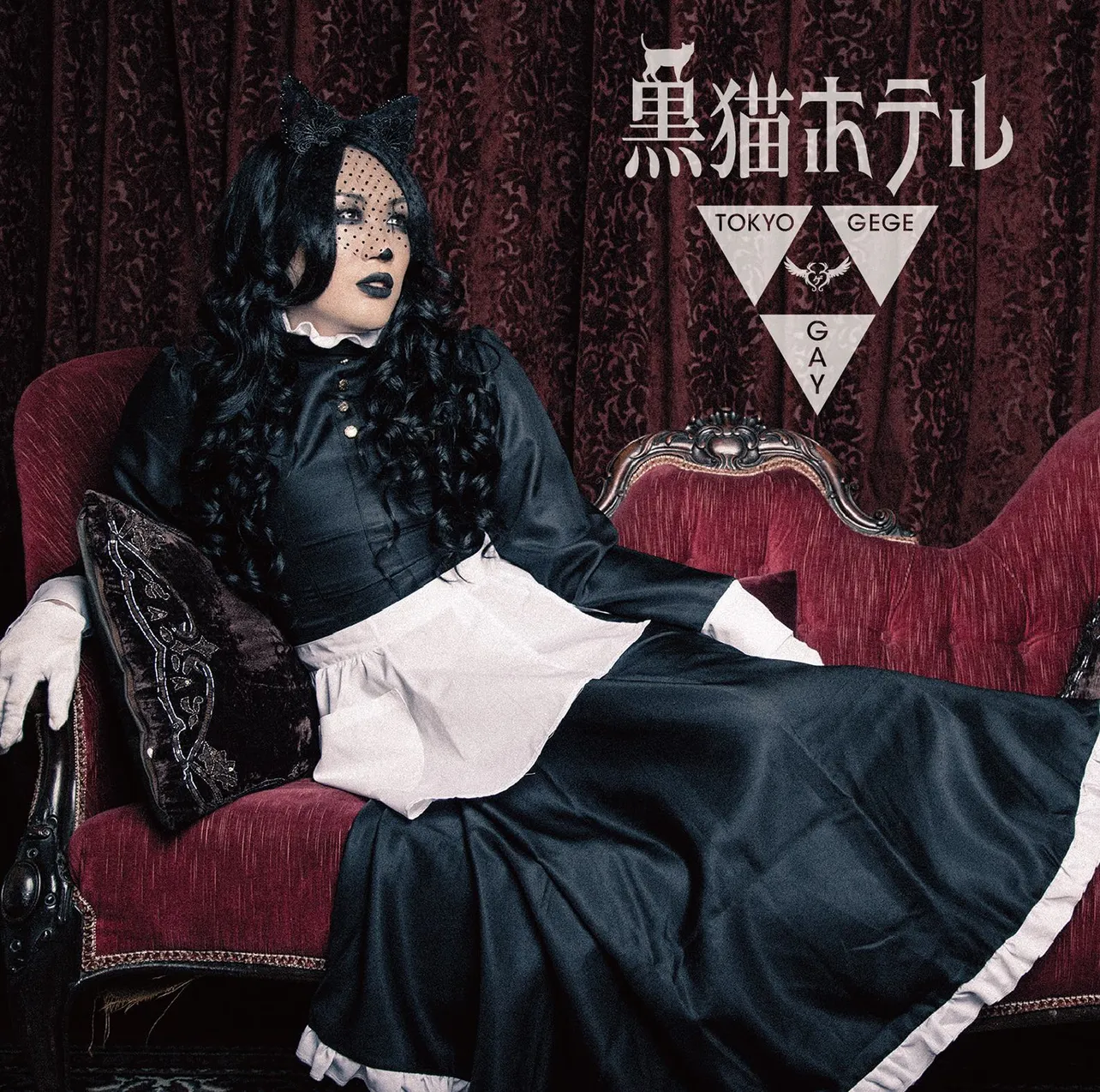 ALBUM『黒猫ホテル』は8月8日発売