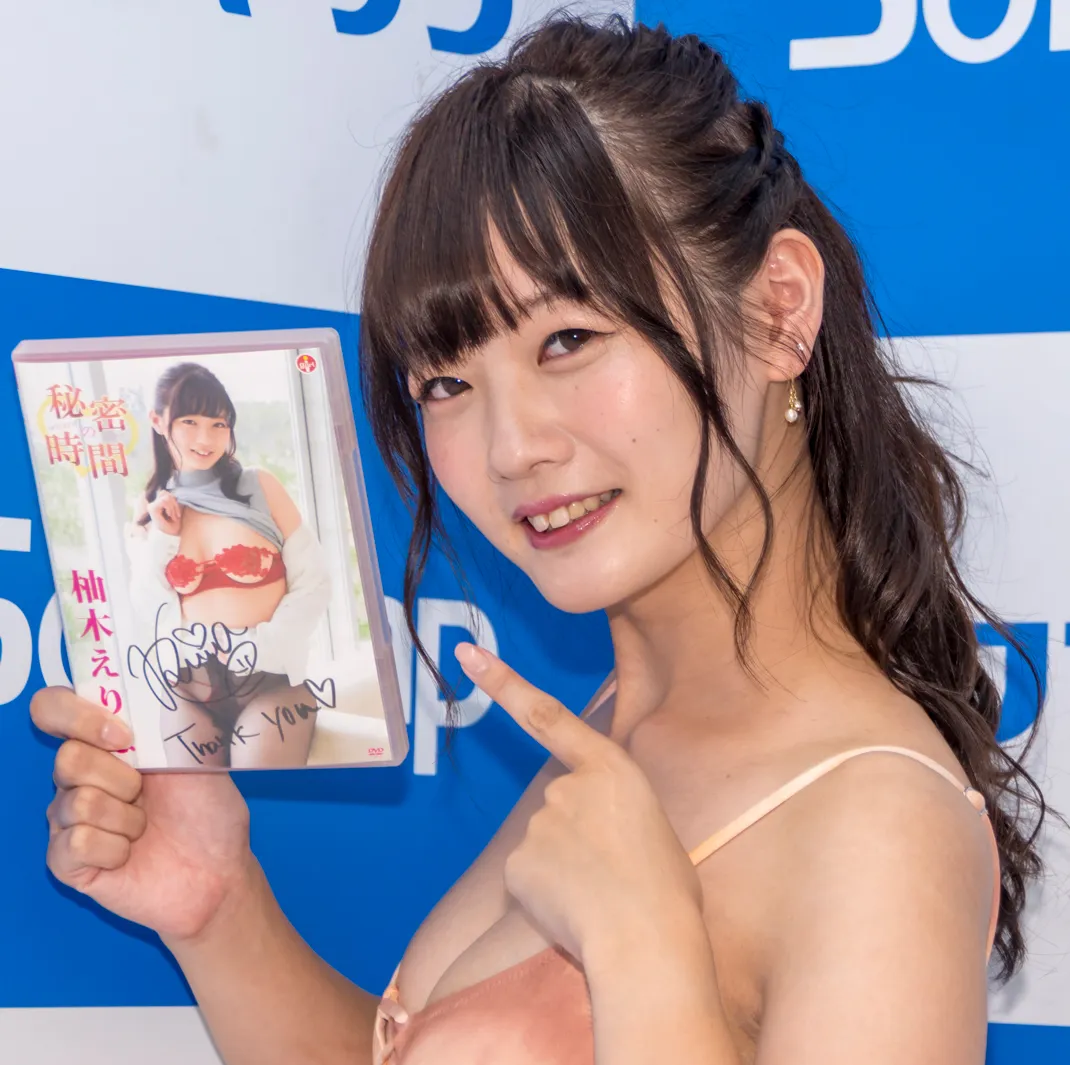 柚木えりなDVD「秘密の時間」発売イベントより