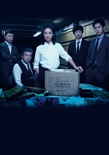 吉田羊主演「コールドケース」シーズン1がDlifeで無料初放送スタート