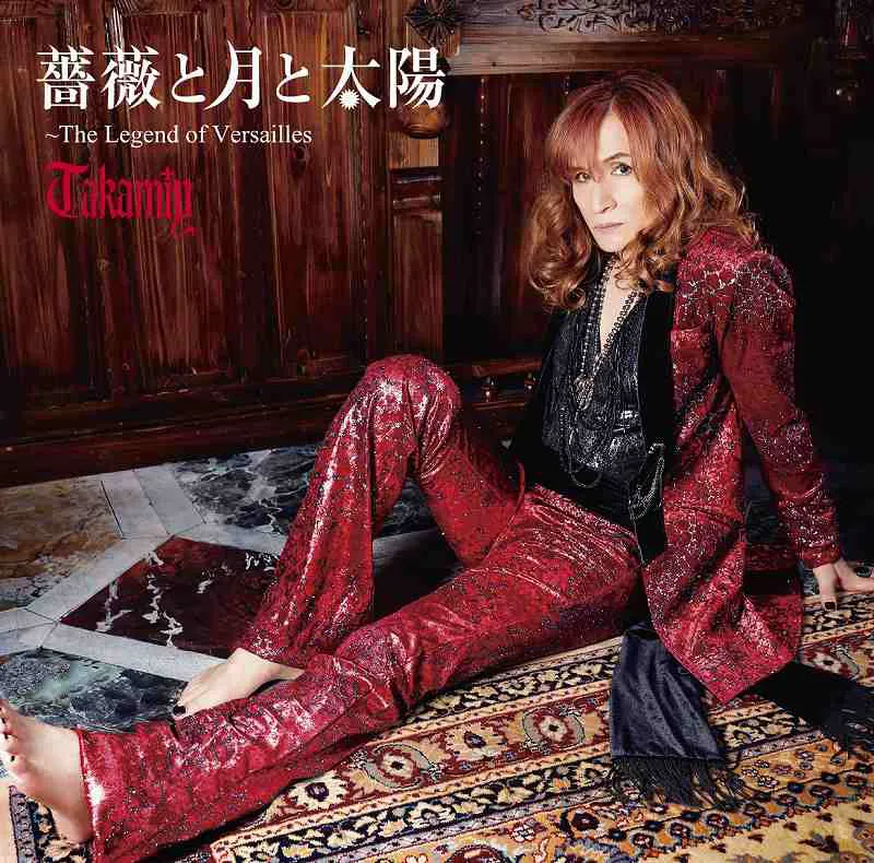 Takamiy 7/25発売シングルCD「薔薇と月と太陽〜The Legend of Versailles」【初回限定盤B】