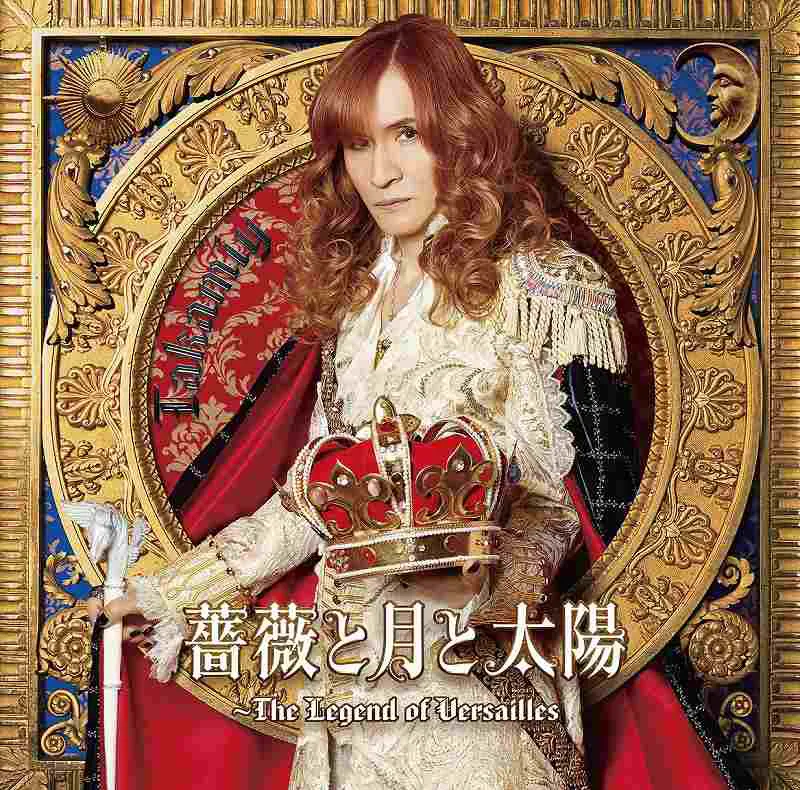 Takamiy 7/25発売シングルCD「薔薇と月と太陽〜The Legend of Versailles」【通常盤 】