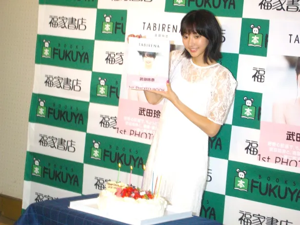 21歳を迎えた武田玲奈が1stフォトブック発売イベントに参加。バースデーケーキににっこり。