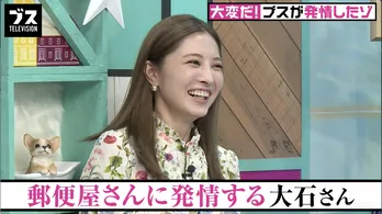 大石絵理、郵便配達員相手に妄想？「家ではいつもキャミソール1枚なんですけど…」