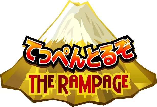 THE RAMPAGE from EXILE TRIBE初の冠番組「てっぺんとるぞ THE RAMPAGE」の配信が決定