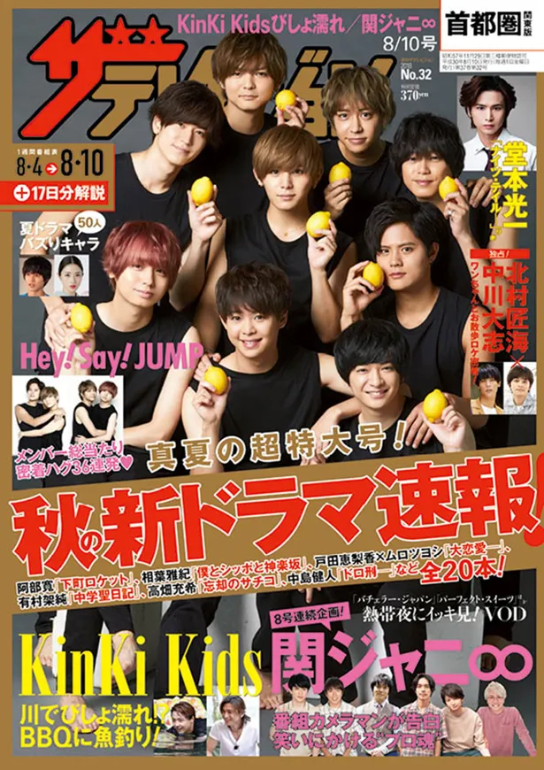 Hey! Say! JUMP 雑誌など - 男性アイドル