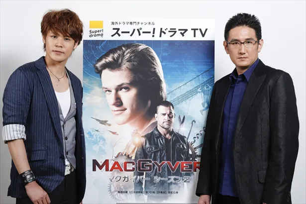 日本語吹替版でマクガイバー役を務める宮野真守(左)と、元軍人の相棒・ジャック役を担当する土田大(右)