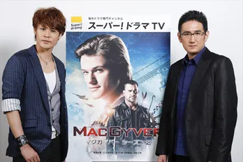 宮野真守に土田大「マモはびっくりするような大スターに」 海外ドラマ「MACGYVER/マクガイバー」声優対談